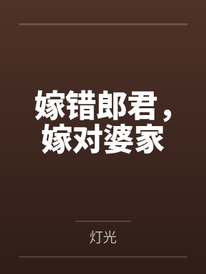 综神话之董永之女TXT下载免费封面