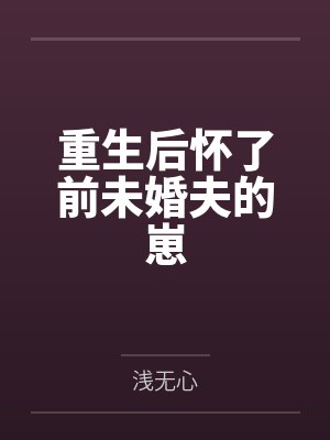 金樽玉箸怎么读封面