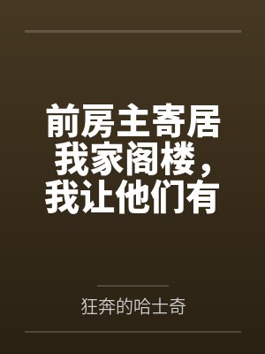从木叶开始造副本封面