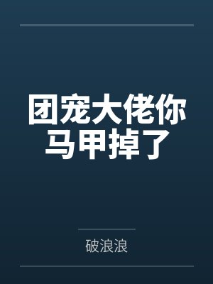 杨小邪发威封面