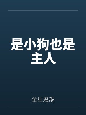 一个不正的出马仙by许狗儿笔趣阁无弹窗封面