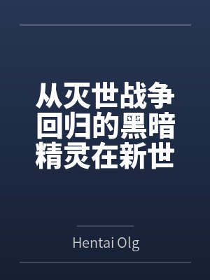 神话猎杀封面
