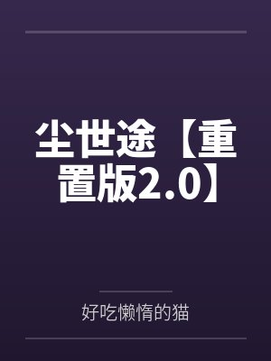 奥特传奇之诺斯封面