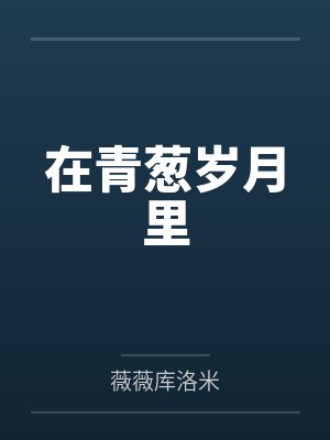 姜瑶秦烽封面