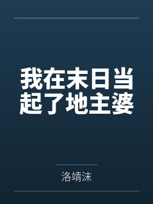 周元叶青樱封面