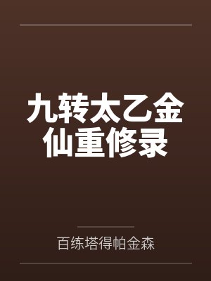 江心妍傅如渊封面