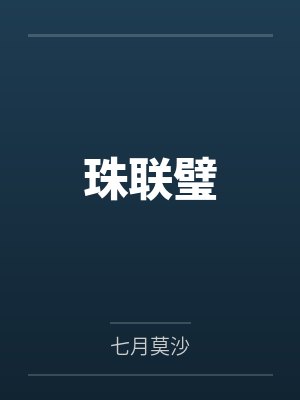 叶凡秋沐橙小说最新更新封面